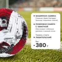 Футбольный мяч, размер 5, TPE, резиновая камера, 380 г, красный