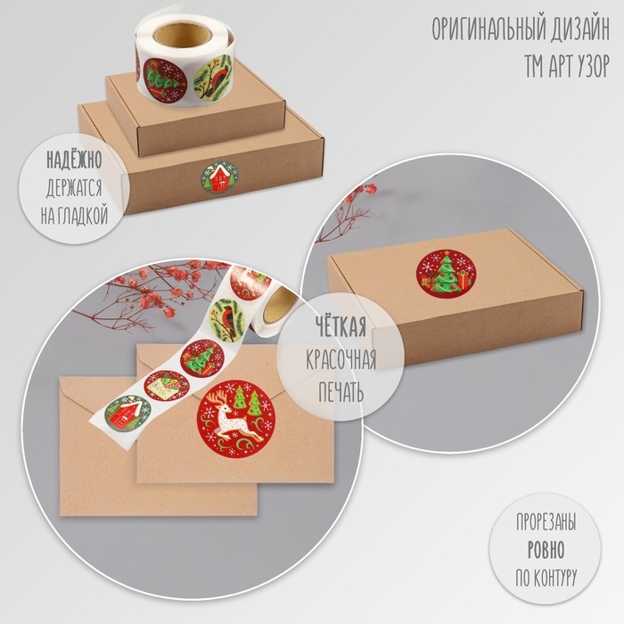 Наклейка бумага Наклейка бумага "Новый год" d=2,5 см 252 шт в рулоне