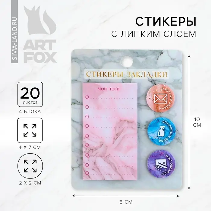 Стикеры с липким слоем 4 блока по 20 л &laquo;Мрамор&raquo;