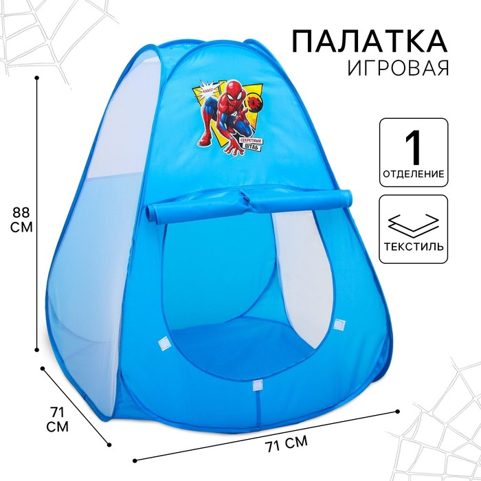 Палатка детская игровая  Палатка детская игровая "Секретный штаб" Человек-Паук