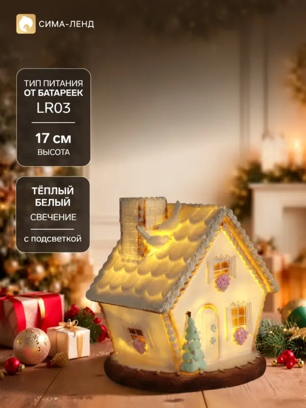 Фигурка светящаяся &laquo;Пряничный домик с узорами, с птицами&raquo;, 16.5&times;16&times;17 см