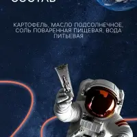 Космическое питание &laquo;Картофель фри&raquo; в тюбике, 115 г