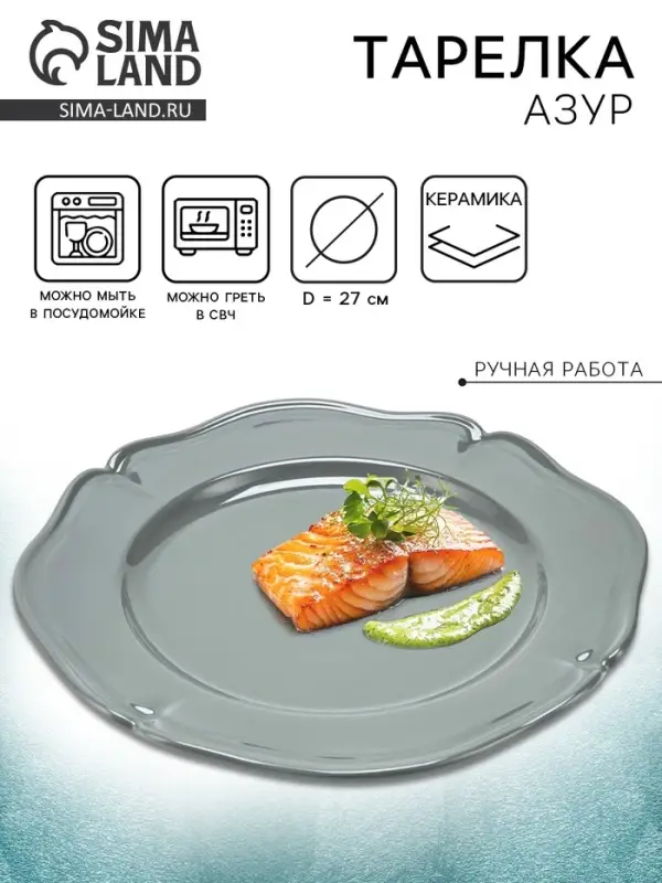 Тарелка керамическая &laquo;Азур&raquo;, 27 см, Dolce Ceramo