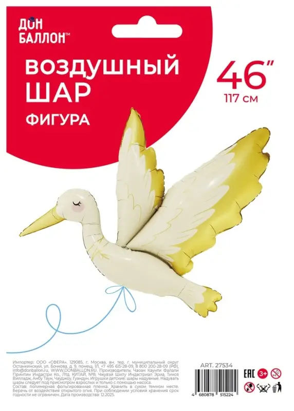 Воздушный шар фольгированный 46" &laquo;Золотой аист&raquo;