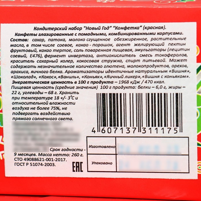 Новый год. Новогодний набор конфет Новый год. Новогодний набор конфет "Конфетка", 200 г