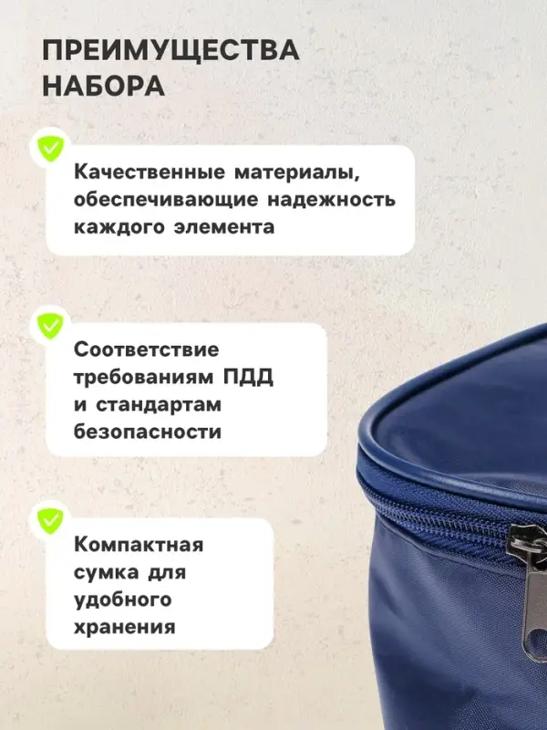 Набор автомобилиста &laquo;Базовый&raquo; Престиж №2, 6 предметов