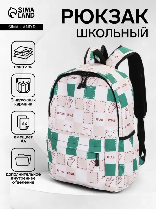 Рюкзак школьный на молнии, с карманами, с рисунком, размер 30&times;13&times;42 см, с принтом, бежевый