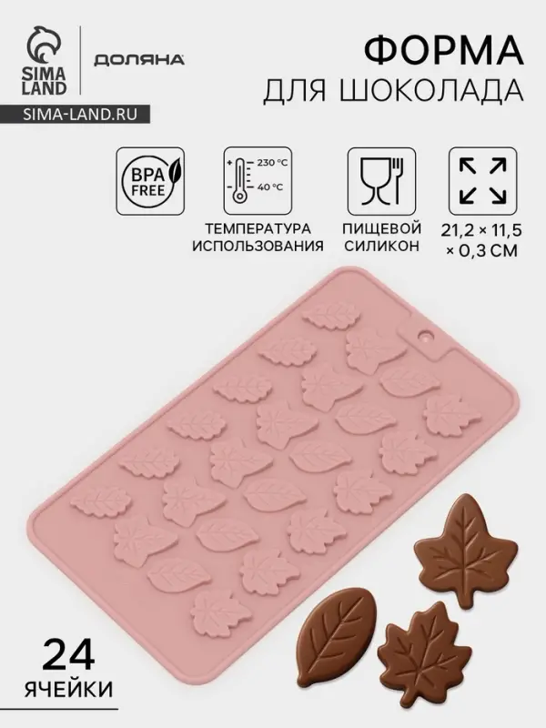 Форма для конфет и шоколада Доляна &laquo;Листики&raquo;, силикон, 21.2&times;11.5 см, 24 ячейки, розовая