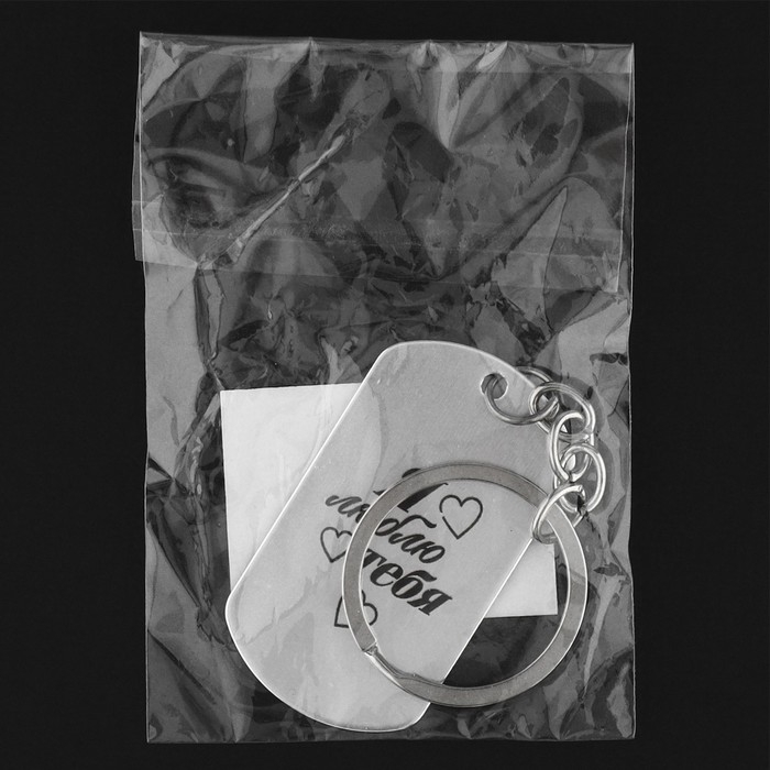Брелок для ключей жетон "Я люблю тебя", 9,5 х 2,7 см