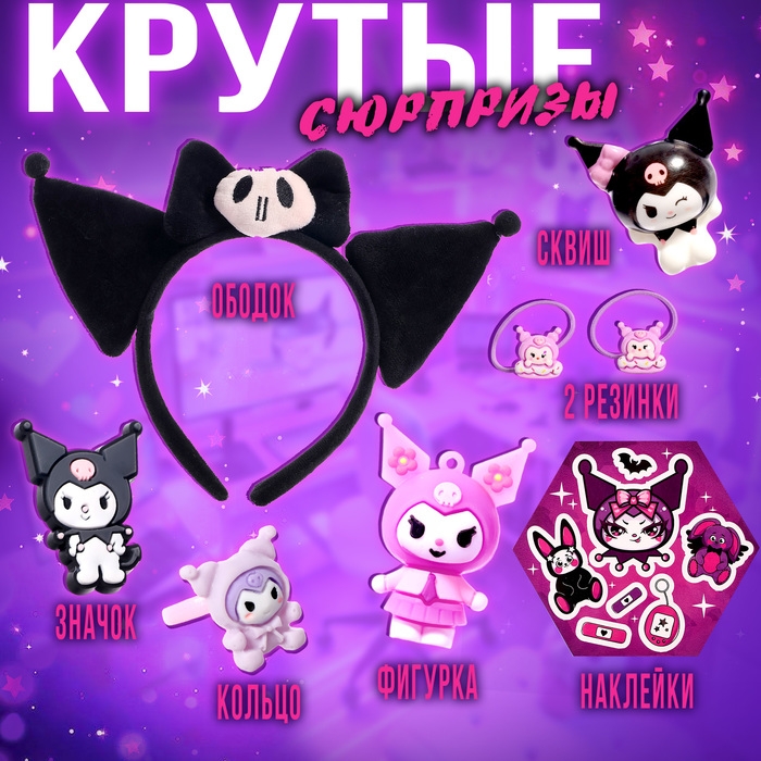 Набор игрушек «Вау сюрприз. Плохая зайка», 7 подарков