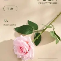 Цветы искусственные &laquo;Роза Гран При&raquo;, 8&times;56 см, розовые