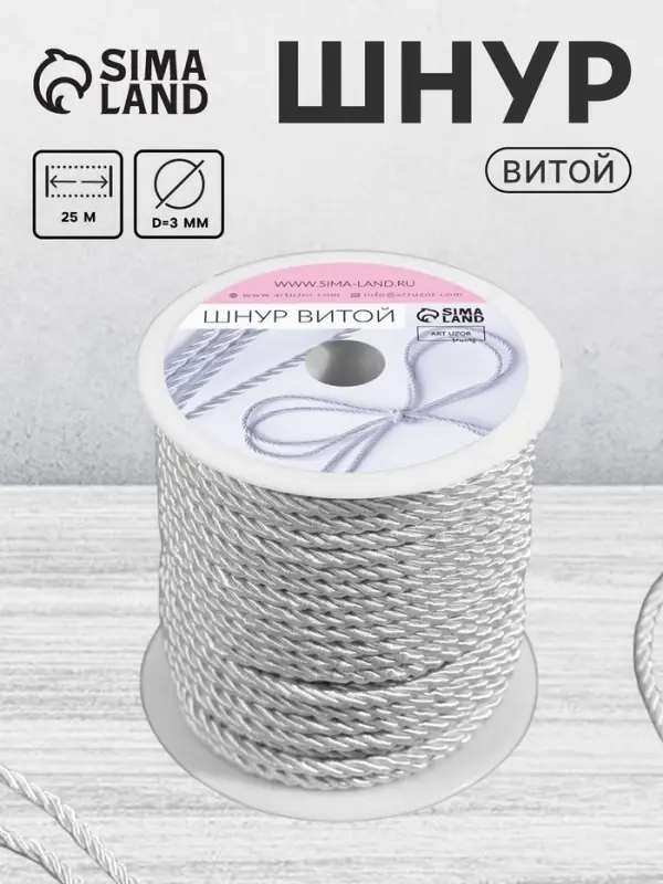 Шнур витой, d=3 мм, 25&plusmn;1 м, цвет серебряный