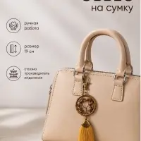 Брелок - обвес на сумку, ловец снов &laquo;Великое древо&raquo;, 19 см, золотистый