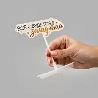 Коробка для маскировки денег в торте "Всё сбудется", 11 х 8 х 6 см Коробка для маскировки денег в торте "Всё сбудется", 11 х 8 х 6 см