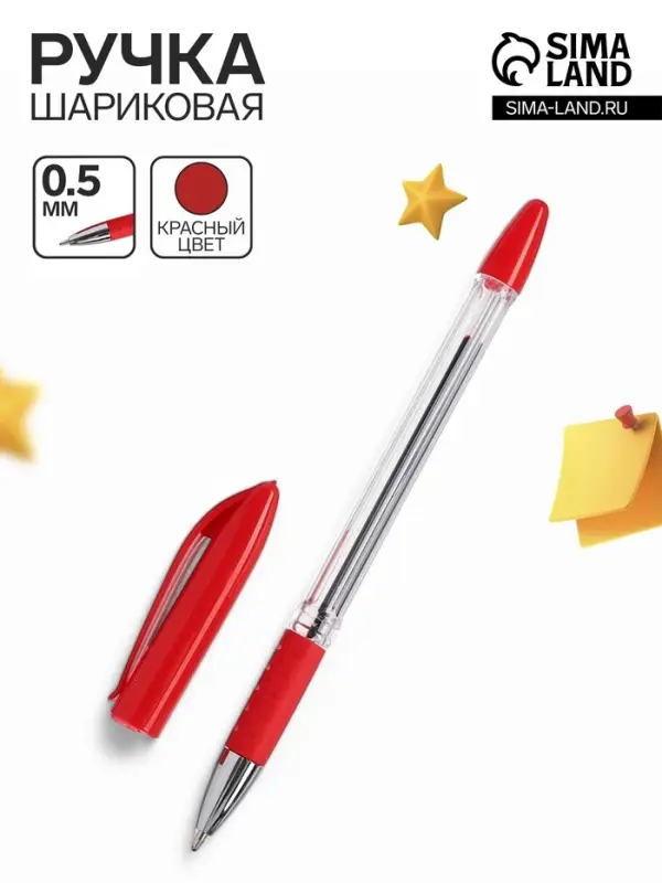 Ручка шариковая 0.5 мм, стержень красный, с резиновым держателем Ручка шариковая 0.5 мм, стержень красный, с резиновым держателем