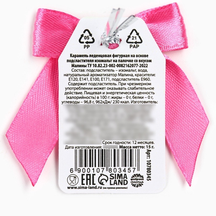 Леденец-цифра Леденец-цифра "Цвети этой весной", 15 г