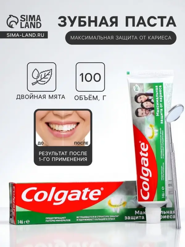Зубная паста Colgate &laquo;Максимальная защита от кариеса&raquo;, двойная мята, 100 г