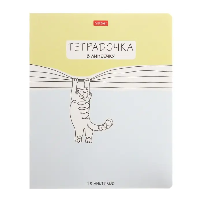 Тетрадь 18 листов в линейку &laquo;Тетрадь в линеечку&raquo;, обложка мелованный картон, МИКС