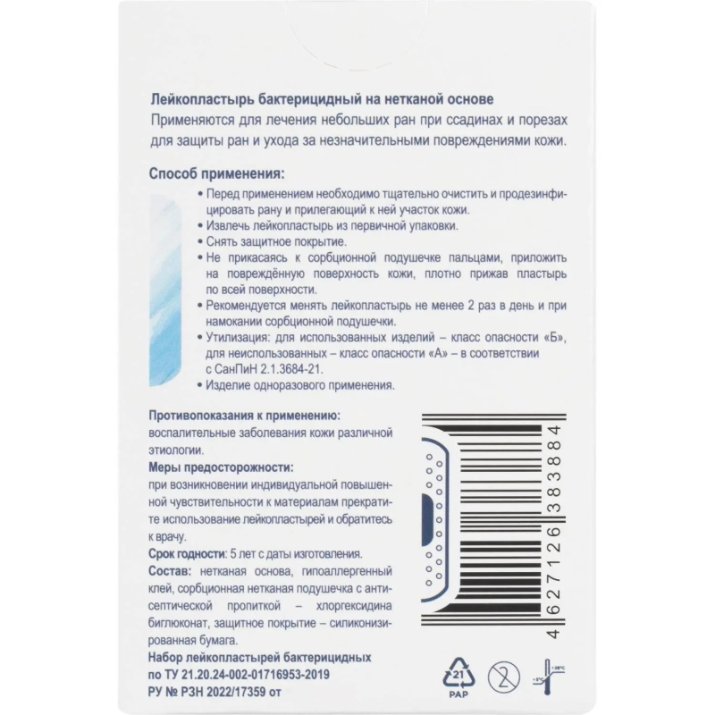 Набор лейкопластырей Универсальный Light, АРМА 20 наб/уп (20 наб по 20 шт)