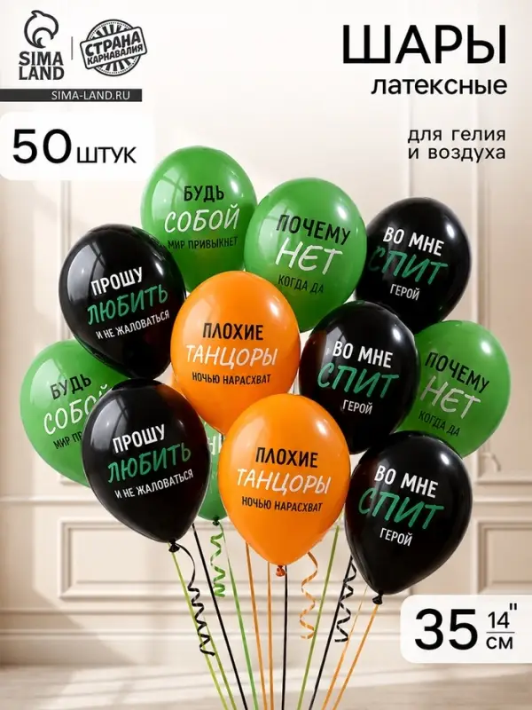 Воздушные шары латексные 14" &laquo;Плохие танцоры&raquo;, набор 50 шт.
