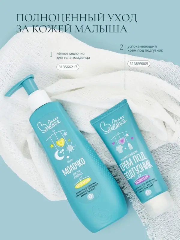 Крем-гель детский очищающий Baby Balance мягкий, с пантенолом, 250 мл