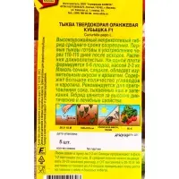 Семена Тыква твердокорая Оранжевая кубышка F1, Ц/П,5 шт. Семена Тыква твердокорая Оранжевая кубышка F1, Ц/П,5 шт.