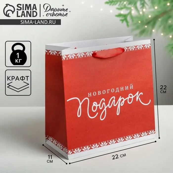 Пакет подарочный новогодний крафтовый квадратный &laquo;Новогодний подарок&raquo;, 22&times;22&times;11 см