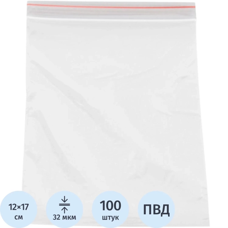 Пакет с замком (Zip Lock) 12 х 17 см, 32 мкм, 100 шт/уп