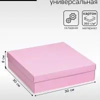 Коробка подарочная складная, упаковка, крышка - дно, розовая, 30&times;30&times;8 см