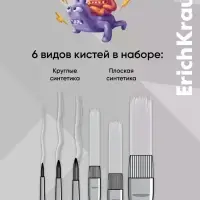 Набор кистей 6шт ErichKrause Jolly Friends