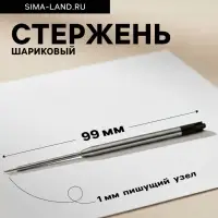 Стержень шариковый Calligrata, чёрные чернила, для автоматических ручек, металлический, 99 мм, диаметр пишущего узла 0.5 мм