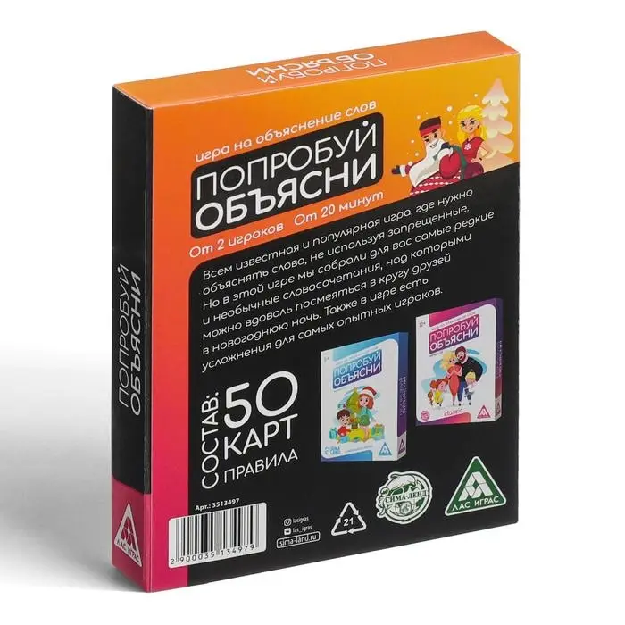 Карточная игра «Попробуй объясни. Ёлки-гулянки», 50 карт, 16+ Карточная игра «Попробуй объясни. Ёлки-гулянки», 50 карт, 16+