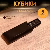 Кубики игральные в шкатулке, 15&times;7&times;3.5 см, манговое дерево