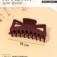 Крабик для волос &laquo;Классика&raquo;, геометрия матовый, 11 см, МИКС