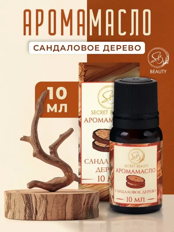 Аромамасло Сандаловое дерево 10 мл Аромамасло Сандаловое дерево 10 мл