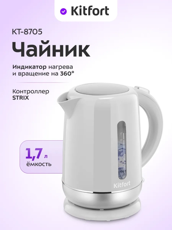 Чайник электрический КТ-8705 - 1.7 л Чайник электрический КТ-8705 - 1.7 л