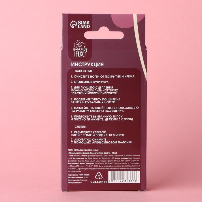 Накладные ногти для ног «Идеальный педикюр. Классический френч», 24 шт, клеевые пластины, цвет бежевый/белый Накладные ногти для ног «Идеальный педикюр. Классический френч», 24 шт, клеевые пластины, цвет бежевый/белый