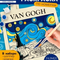 Школа талантов Раскрась шопер по номерам, звёздная ночь