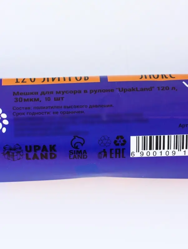 Мешки для мусора 120 л 30 мкм, ПВД, 10 шт., синие