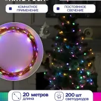 Гирлянда &laquo;Нить&raquo; 20 м, роса, IP20, медная нить, 200 LED, свечение мульти, 12 В