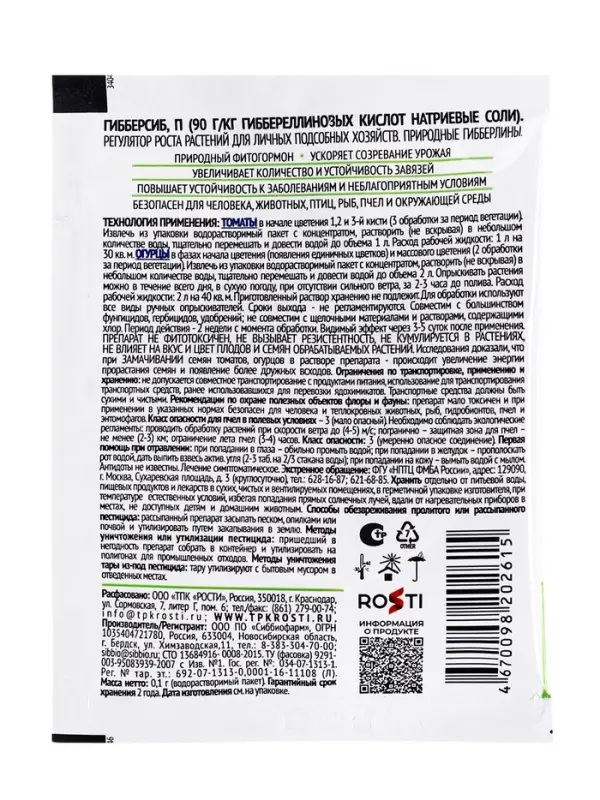 Регулятор для роста  Регулятор для роста "Гибберсиб", овощное, концентрат,  0,1 г