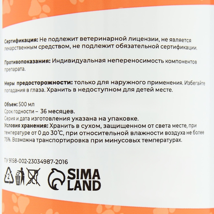 Шампунь "Пижон" для кошек и собак, с ароматом яблока, 500 мл