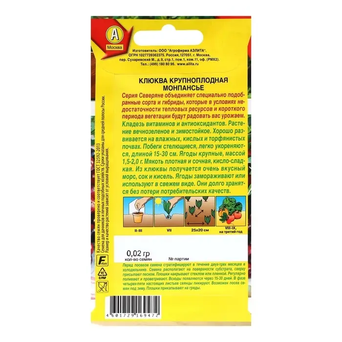 Семена Клюква крупноплодная  Семена Клюква крупноплодная "Монпансье", ц/п, 0,02 г