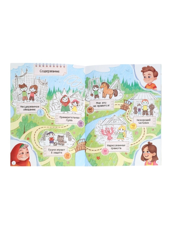 Книга для развития эмоционального интеллекта Книга для развития эмоционального интеллекта "Как приручить агрессию?", 80 стр.