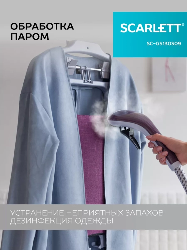 Отпариватель вертикальный высокой мощности SC-GS130S09 Отпариватель вертикальный высокой мощности SC-GS130S09