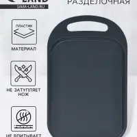 Доска разделочная, 32&times;20&times;0.3 см, пластик, графитовая