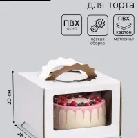 Коробка под торт 3 окна, с ручками, белая, 28&times;28&times;20 см