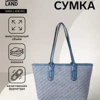 Сумка женская тоут на молнии, 30&times;11&times;25 см, голубая
