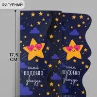 Конверт для денег фигурный &laquo;Сияй&raquo;, 17.5&times;8 см