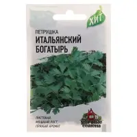 Семена Петрушка &laquo;Итальянский богатырь&raquo;, цветной пакет, 2 г серия ХИТ х3